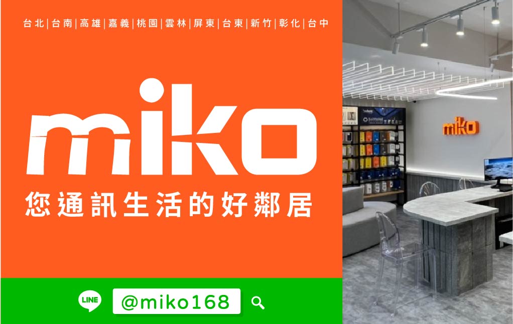 Miko 米可手機館 - 金華門市