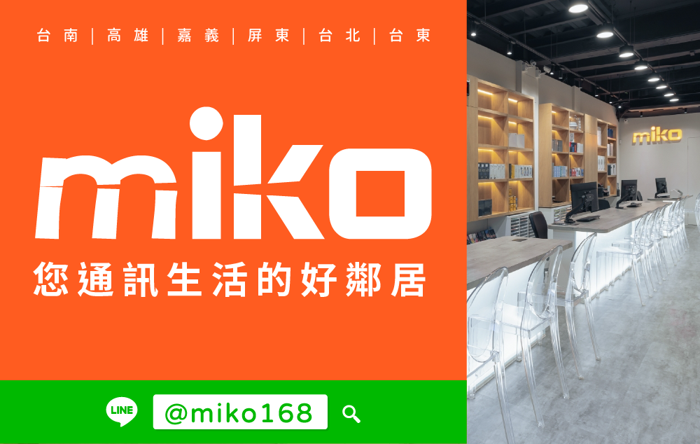 Miko 米可手機館 - 金華門市