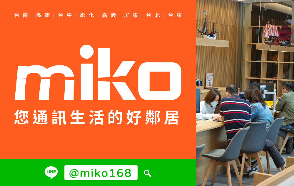 Miko 米可手機館 - 海佃門市