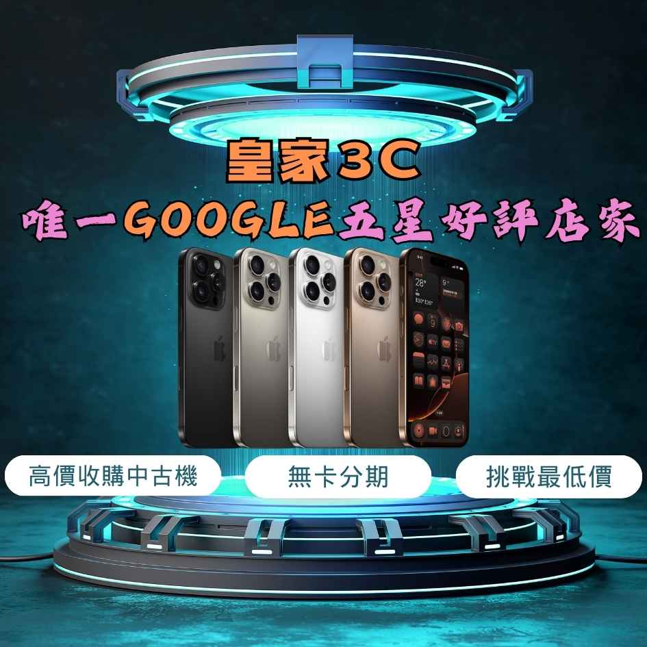 皇家3C