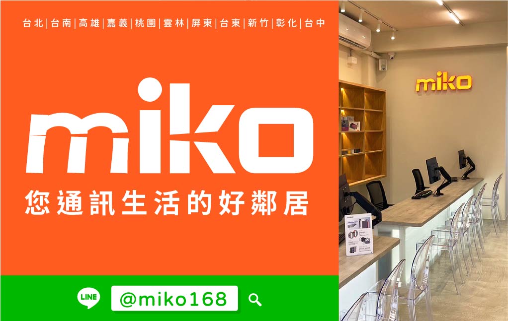 Miko 米可手機館 - 屏東漢口