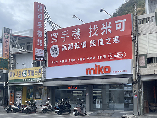 Miko 米可手機館 - 新生門市-促銷照片-9489