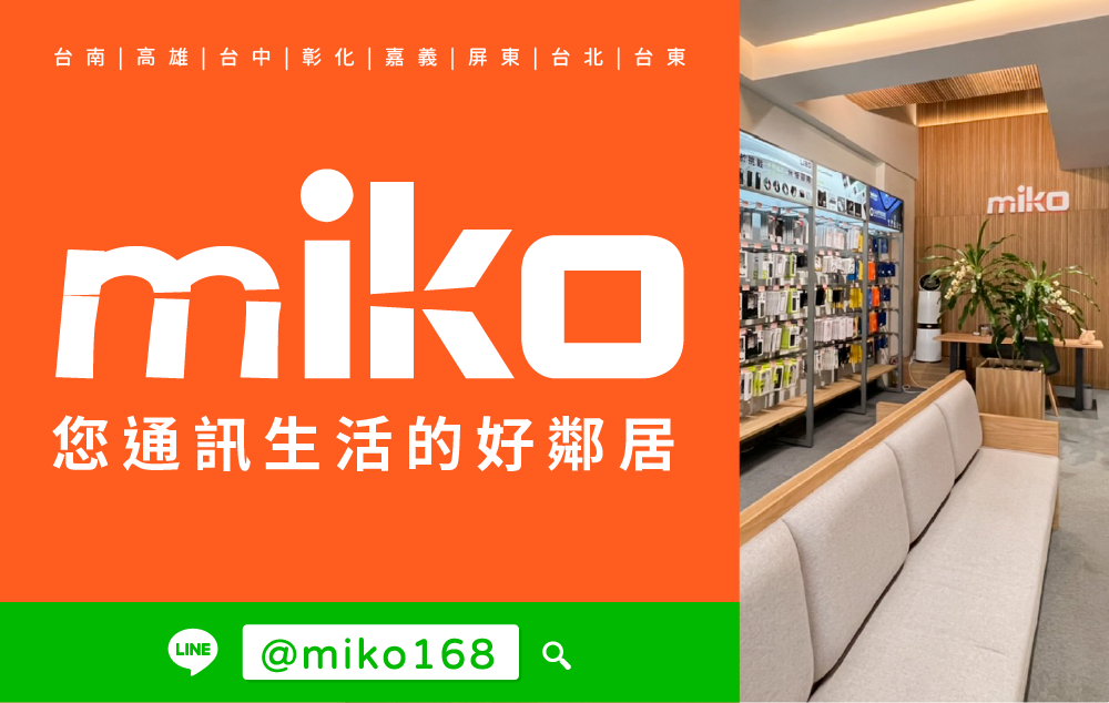 Miko 米可手機館 - 德賢門市