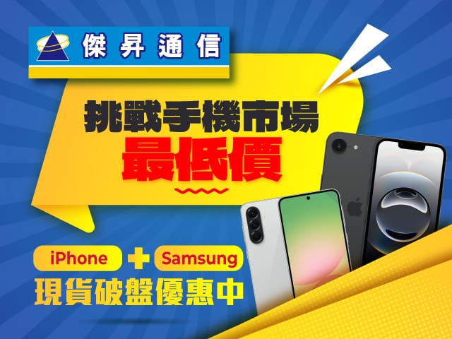 傑昇通信-屏東廣東店-促銷照片-9831