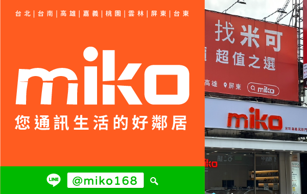 Miko 米可手機館 - 嘉義民族
