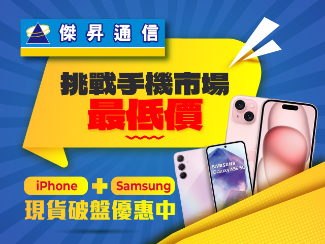 傑昇通信-苗栗光復店-促銷照片-9802