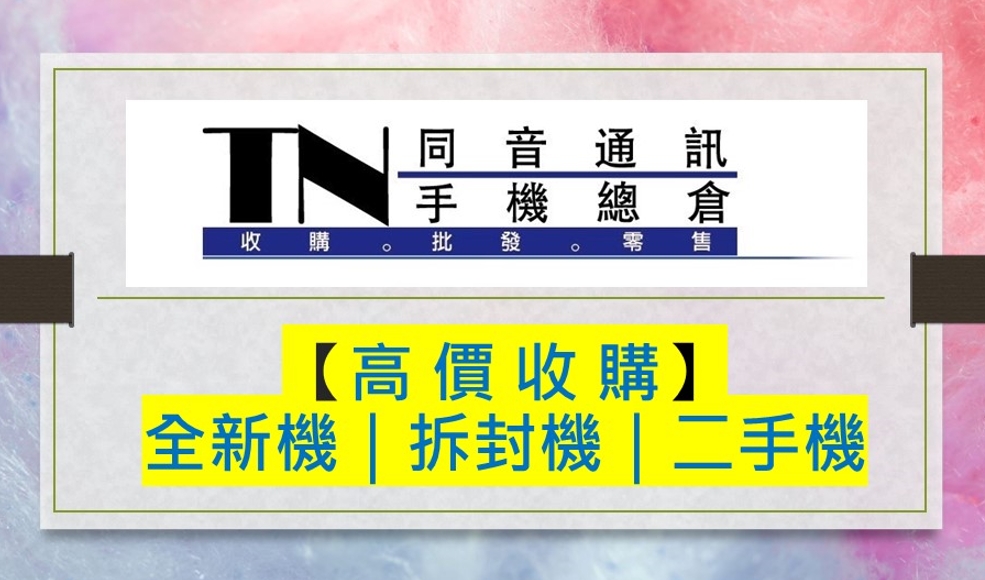 同音通訊行-促銷照片-9811