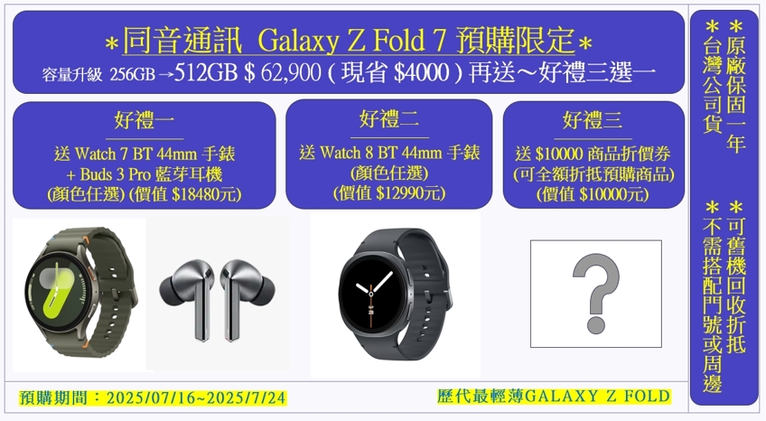 同音通訊行-促銷照片-9819