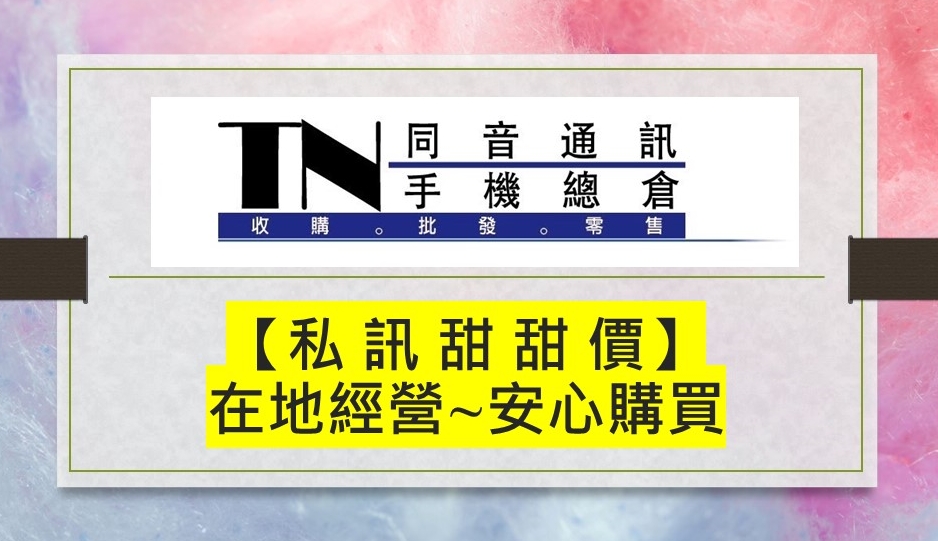 同音通訊行