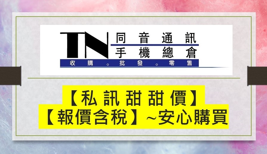 同音通訊行