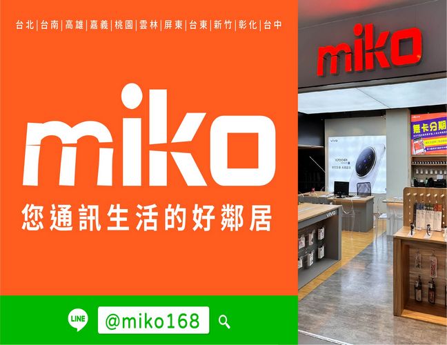 Miko 米可手機館 - 高雄NOVA門市