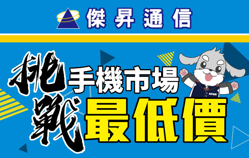 傑昇通信-南屯黎明店