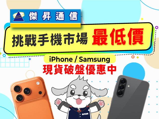 傑昇通信-北斗中華店-促銷照片-11004