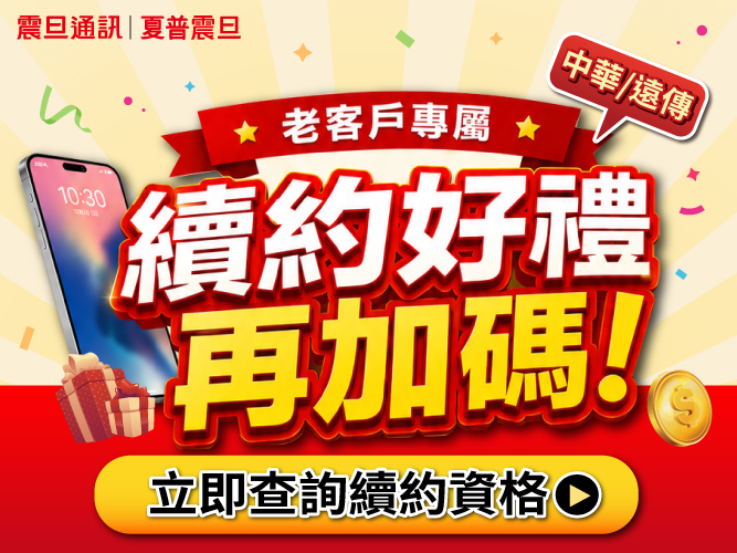 震旦通訊-淡水中正店-促銷照片-11038