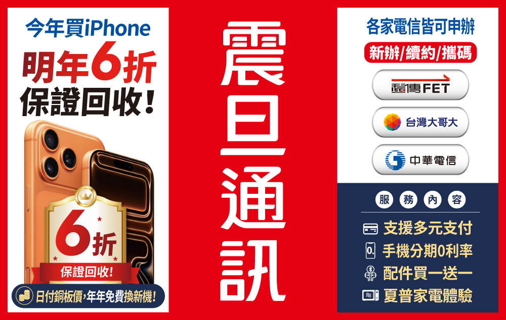 震旦通訊-潮州建基店