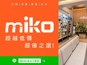 Miko 米可手機館 - 台南永康