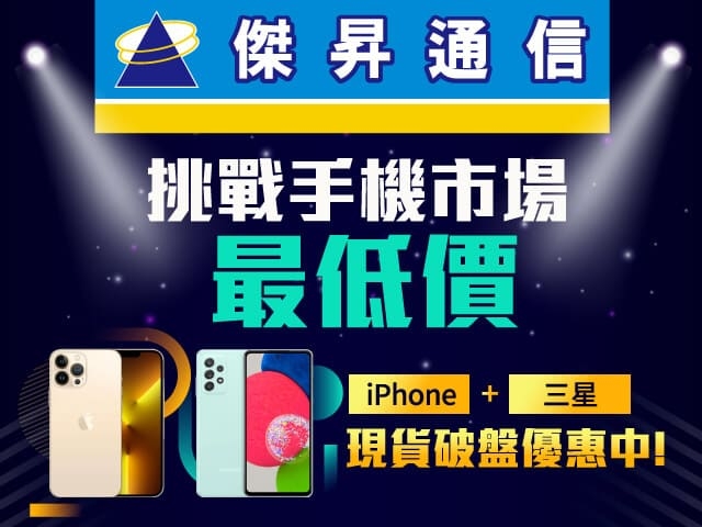 傑昇通信-竹北中正東店-促銷照片-8937